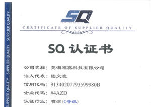 SQ-Mark（Painting） Certificate